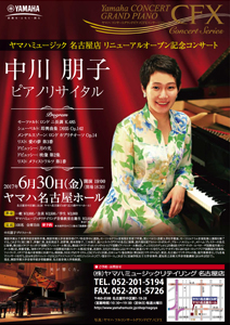 ヤマハミュージック名古屋店リニューアルオープン記念コンサート　中川朋子ピアノリサイタル
