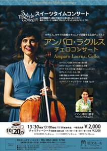 アンパロ ラクルス  チェロコンサート