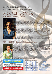 アンパロ ラクルス  チェロコンサート