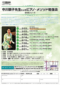 ピアノ メソッド勉強会(全8回シリーズ)